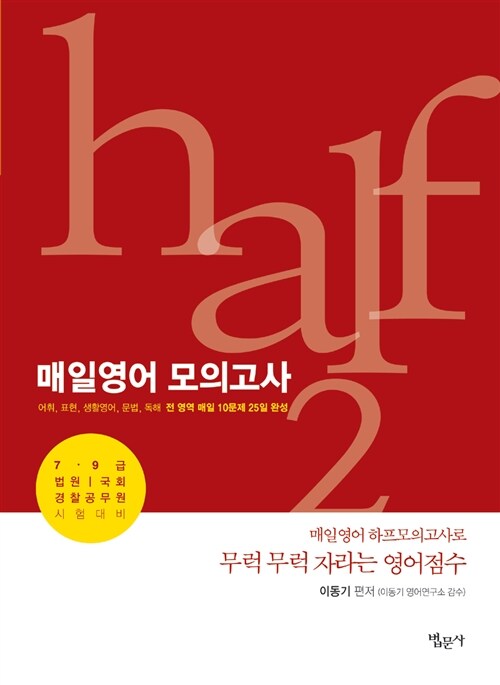 [중고] 매일영어 half모의고사 2