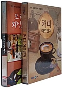 EBS 커피/와인기행 2종 시리즈 (6disc)