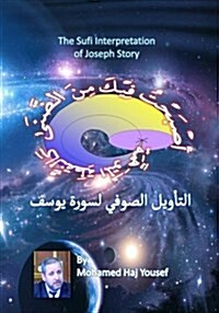 The Sufi Interpretation of Joseph Story: The Path of the Heart from Being to Annihilation and Then to Enduring (Paperback)