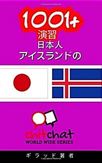 1001+ Exercises Japanese - Icelandic (Paperback)