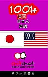 1001+ Exercises Japanese - English (Paperback)