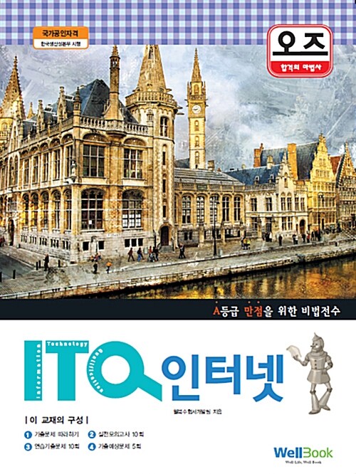 2015 오즈 ITQ 인터넷