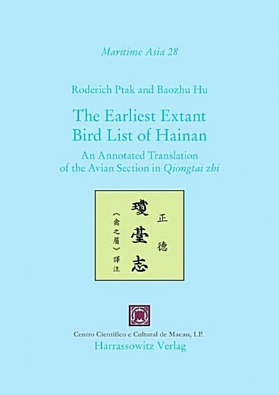 The Earliest Extant Bird List of Hainan: An Annotated Translation of the Avian Section in Qiongtai Zhi (Hardcover)