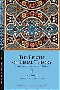 The Epistle on Legal Theory: A Translation of Al-Shafiis Risalah (Paperback)