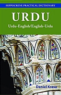 Urdu-English/English-Urdu Practical Dictionary (Paperback)