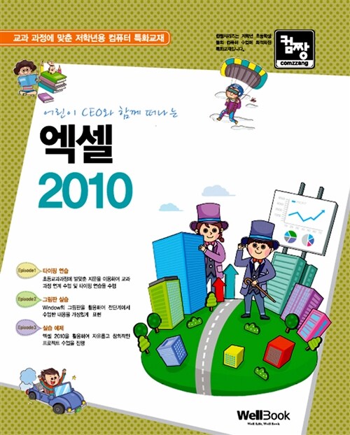컴짱 엑셀 2010
