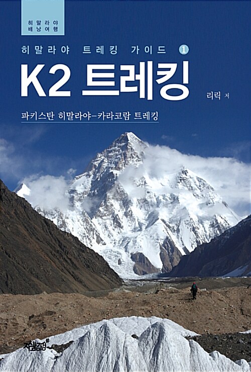 [중고] K2 트레킹