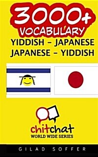 3000+ Yiddish - Japanese Japanese - Yiddish Vocabulary (Paperback)