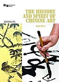 The History and Spirit of Chinese Art: From the Song to the Qing Dynasty (Hardcover)