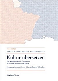 Kultur ?ersetzen: Zur Wissenschaft Des ?ersetzens Im Deutsch-Franz?ischen Dialog (Hardcover)