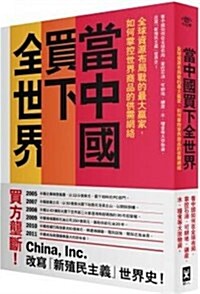 Winner Take All: Chinas Race for Resources and What It Means for the World (Paperback)