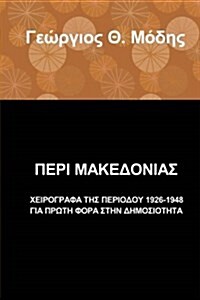 Peri Makedonias (Paperback)