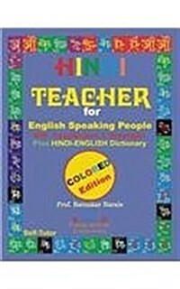 Hindi Teacher for English Speaking People, Colour Coded Edition. (Paperback, Colored)