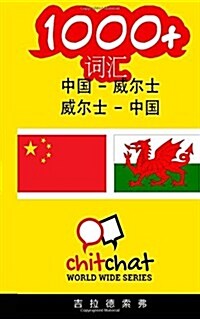 1000+ Chinese - Welsh Welsh - Chinese Vocabulary (Paperback)