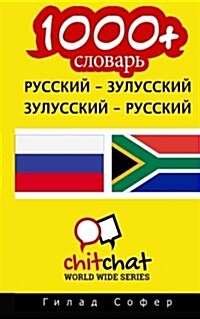 1000+ Russian - Zulu Zulu - Russian Vocabulary (Paperback)