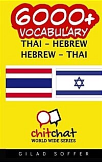 6000+ Thai - Hebrew Hebrew - Thai Vocabulary (Paperback)