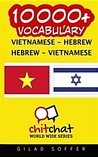 10000+ Vietnamese - Hebrew Hebrew - Vietnamese Vocabulary (Paperback)