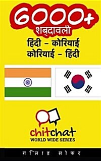 6000+ Hindi - Korean Korean - Hindi Vocabulary (Paperback)