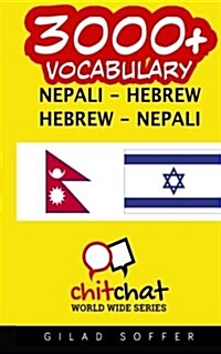3000+ Nepali - Hebrew Hebrew - Nepali Vocabulary (Paperback)