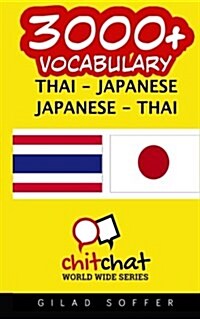 3000+ Thai - Japanese Japanese - Thai Vocabulary (Paperback)