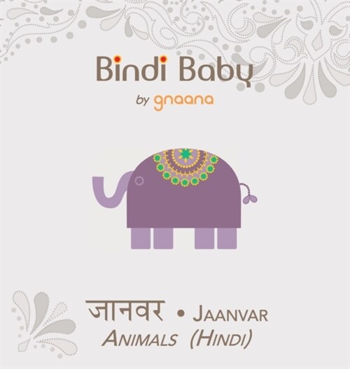 Bindi Baby Animals (Hindi): A Beginner Language Book for Hindi Children (Hardcover, 2)