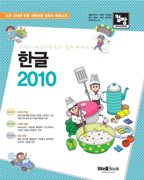컴짱 한글 2010