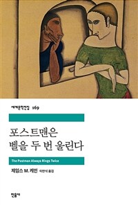 포스트맨은 벨을 두 번 울린다