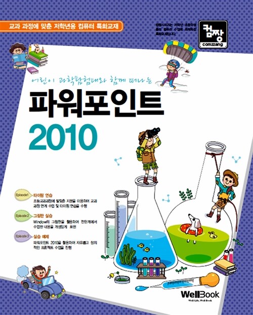 컴짱 파워포인트 2010