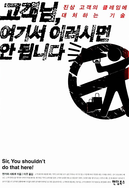 [중고] 고객님, 여기서 이러시면 안 됩니다