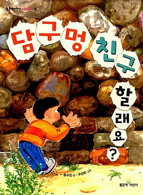 담구멍 친구 할래요?