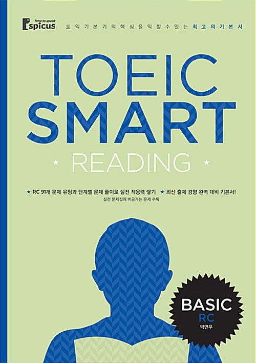 TOEIC Smart Basic RC