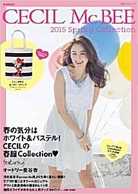 CECIL McBEE 2015 Spring Collection (e-MOOK 寶島社ブランドムック) (ムック)