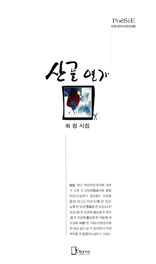 산골연가