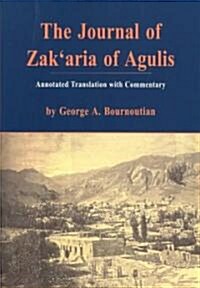 The Journal of ZakAria of Agulis (Paperback)