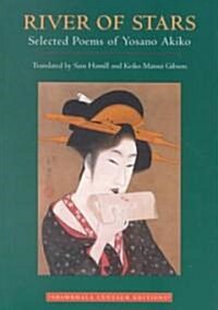 River of Stars: Selected Poems of Yosano Akiko (Paperback)