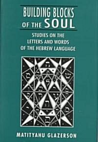 Building Blocks of the Soul: Studies on the Letters and Words of the Hebrew Language (Hardcover)