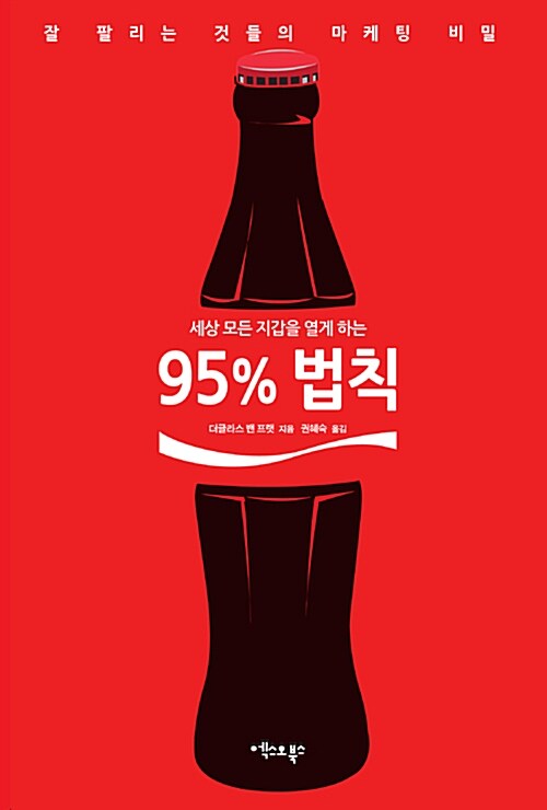 [중고] 95% 법칙