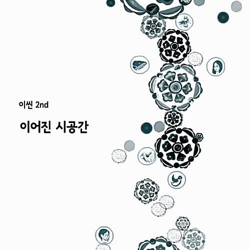 알라딘: [중고] 이씬 - 정규 2집 이어진 시공간 [중고] 이씬 - 정규 2집 이어진 시공간