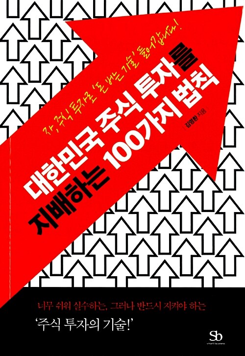 [중고] 대한민국 주식 투자를 지배하는 100가지 법칙