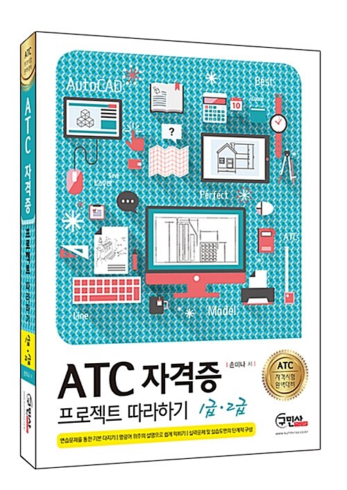 2015 ATC 자격증 프로젝트 따라하기 1급 2급