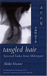 Tangled Hair (Paperback, Bilingual)