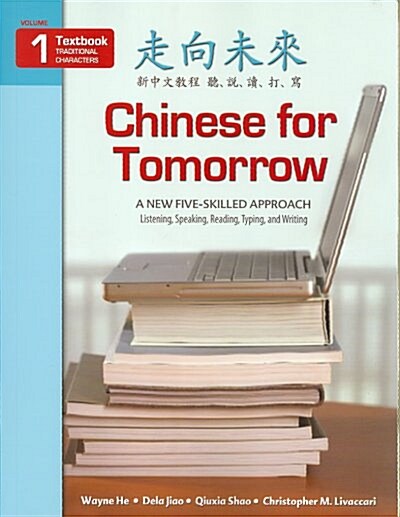 Chinese for Tomorrow 1 Textbook (Paperback)