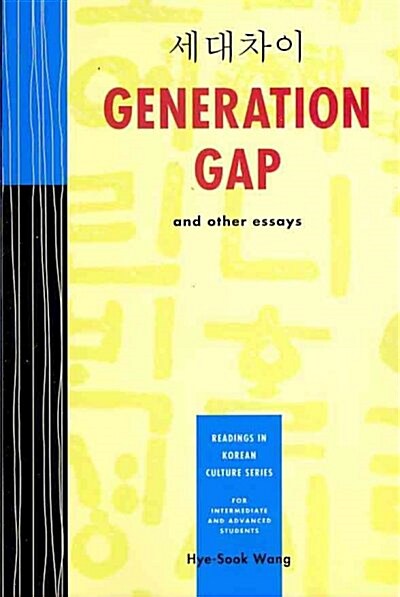 Generation Gap and Other Essays (Paperback, Bilingual)