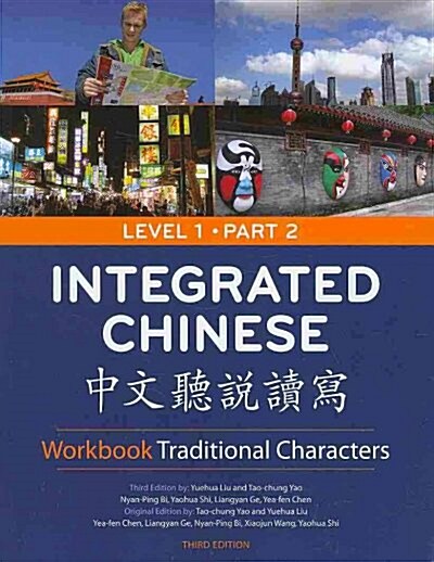 Integrated Chinese, Level 1 (Paperback, 3rd, Bilingual, Workbook)