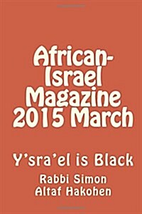 African-Israel Magazine 2015 March: Ysrael is Black (Paperback)