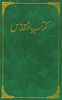 Urdu Bible-FL (Hardcover)