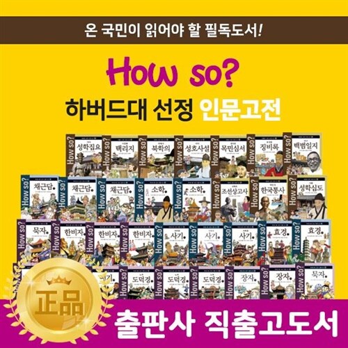 ●특가인기상품● 한국헤르만헤세 - howso하버드대선정인문고전 + 전 54권