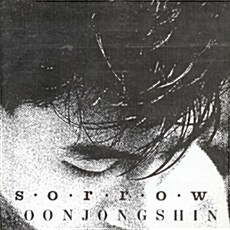 [중고] 윤종신 - 2집 Sorrow [재발매]