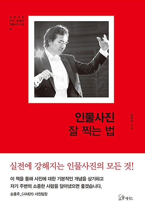 인물사진 잘 찍는 법