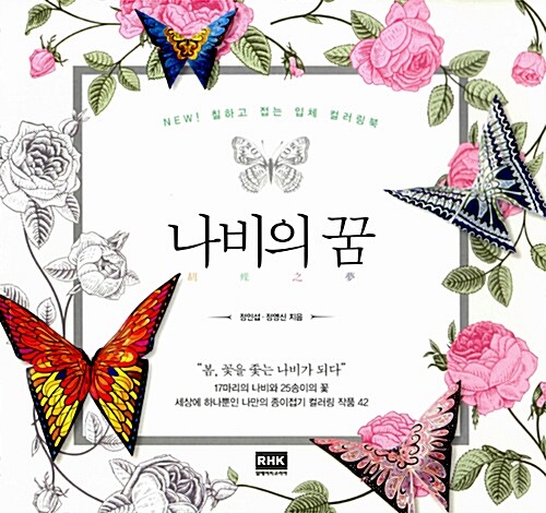 [중고] 나비의 꿈